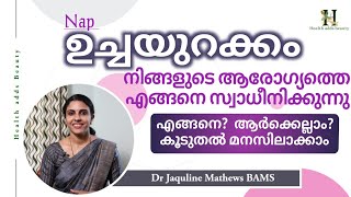 ഉച്ചയുറക്കം | ആയുർവേദ വീക്ഷണം | ഗുണദോഷങ്ങൾ | Nap | Advantages | Disadvantages | Dr Jaquline Mathews