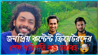 প্রাক্তন ব‍্যবসায়ী কাফি , সিয়াম  এবং মনার ঝামেলার মূলকরণ 🥵 #kafi  #SPcreation #samim #fun #comedy