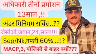 OROP/CPC की बड़ी मिस्ट्री#MACP*#.60%नफरी(Sep/Nk) को MACP-3,का लाभ नहीं...????