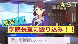 学院長に直談判！！クビか！？【22/7音楽の時間メインストーリー】【22/7検算中】