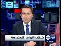 58 مليون عربي يستخدمون فايسبوك