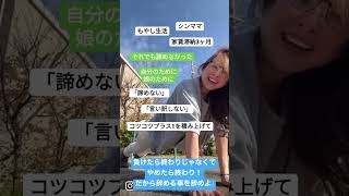 【ママ・女性起業家】成功者から学ぶ！成功するためには〇〇を諦める⁈