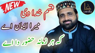 Kasam Khuda di Mera emaan ay k har zamana Huzoor da ay | Qari Shahid Mehmood | Rang e Naat Mp3