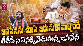 జనసేనను చూసి జడుసుకోవాల్సిందే - టీడీపీ ని వెనక్కి నెడుతున్న జనసేన | Prime9 News