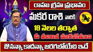 Makara Rasi Phalalu 2025 Telugu Makara Rasi Phalalu April 2025