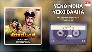 Yeno Moha Yeko Daaha | Keralida Simha | Dr. Rajkumar, Saritha | Kannada Movie Song | MRT Music