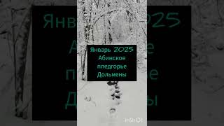 места силы абинского предгорья, дольмен в скале эреванская , два дольмена.