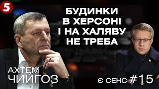 Ручні мавпочки Путіна; віруси; чому кримські татари не говорять про тарифи на газ |А. Чийгоз |Є Сенс