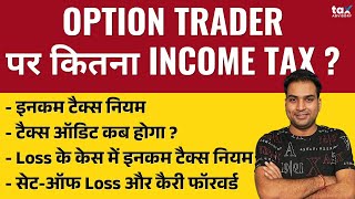 Tax on Option Trading Profit in India | Set Off, Carry Forward \u0026 Audit Rules on Option Trading Loss