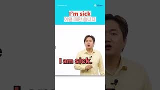 😷'아프다' 의미의 disease / sick 차이점?