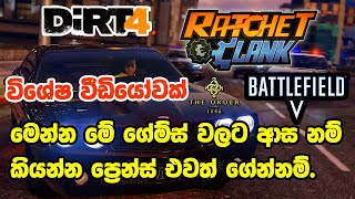 GTA V | මෙන්න මේ ගේම්ස් වලට ආස නම් කියන්න ප්‍රෙන්ස් එවත් ගේන්නම්.