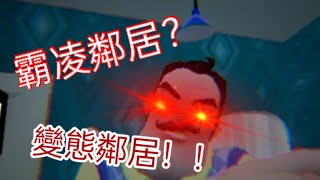 【試玩謎片】霸凌鄰居意外發現變態鄰居的秘密！？