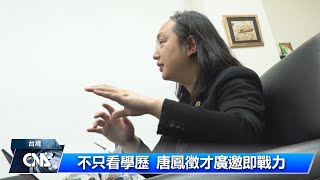 不只看學歷 唐鳳徵才覓即戰力｜中央社影音新聞