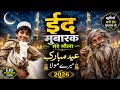 ईद मुबारक मेरे मौला | Heart Touching Sufi Qawwali 2026 | Emotional Islamic Qawwali Song
