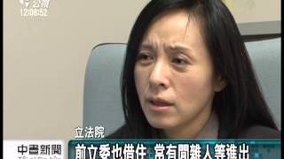 20121228 公視中晝新聞 慷人民之慨 立委會館成出租套房