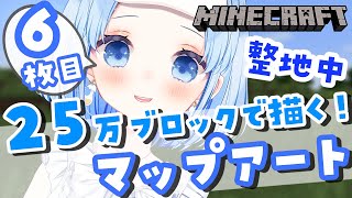 【 マイクラ 】初見さん大歓迎✨久しぶりの整地きちゃ～～～！！【 白樺るるは / Vtuber 】