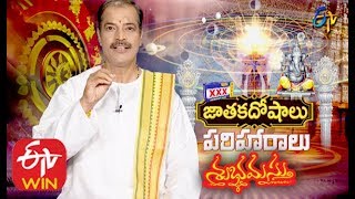 శుభమస్తు | 16 డిసెంబర్ 2019  | ఈటీవీ తెలుగు