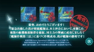 【2016秋活】E-3(甲級) 【前段作戦 本土沖太平洋上】 発令！艦隊作戦第三法