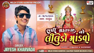 SADHI MATAJI NO LILUDO MANDVO ll JAYESH KHARVADA || GAM - BHARKUNDA ll LIVE ll 2024