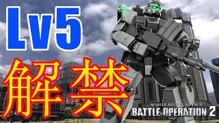 【GBO2】レベル5導入！陸戦型ガンダムWR仕様！