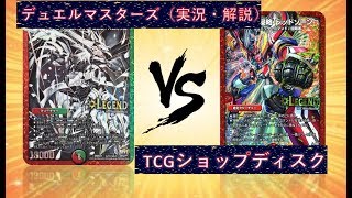 [大会実況]クローシスドギラゴン剣(リンク) VS 赤青バイク(さんま) 公認大会 対戦動画[デュエルマスターズ]