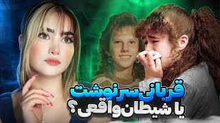 جوان ترین زن محکوم به اعدام آمریکا |پرونده جنایی کریستا پایک