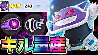 【ポケモンユナイト】キル量産機！ゆめくい型ゲンガー！立ち回り実況解説