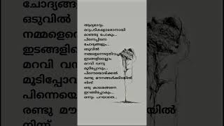 മറവി #shorts #malayalamstatus #ജീവിതം