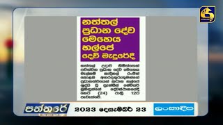 නත්තල් ප්‍රධාන දේව මෙහෙය හල්පේ දෙව් මැදුරේදී