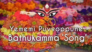 Yememi Puvvoppune Song | Telangana Bathukamma Latest Song 2018