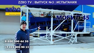 ZZBO TV | Issue number 3 | Testing