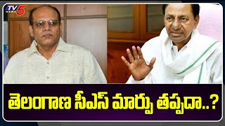 తెలంగాణ సీఎస్ మార్పు తప్పదా..? | CS Somesh Kumar | CM KCR | Telangana | TV5 News Digital