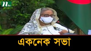 একনেক সভায় ১০ প্রকল্প অনুমোদন