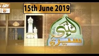 Seerat Un Nabi - 15th June 2019 - ARY Qtv