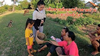 ลองใจพี่น้อง แกล้งขายมะพร้าวตามบ้าน ລອງໃຈ ແກ້ງ ຂາຍໝາກພ້າວຕາມບ້ານ