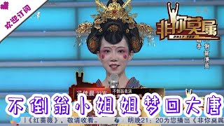 非你莫属 20191222：不倒翁小姐姐梦回大唐 北大小伙肄业毅然创业