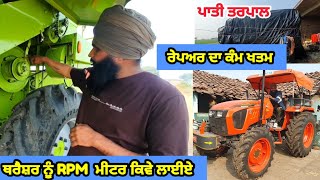 Combine Thresher Rpm Meter//170 ਕਿਲੇਆ ਦਾ ਇੱਕ ਹੀ ਪਲਾਟ// ਰੇਪਅਰ ਦਾ ਕੰਮ ਖਤਮ @NINDERRATTON