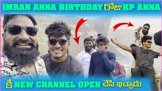 imran anna birthday రోజు kp anna కి new channel open చేసి ఇచ్చాడు | Pareshankp @pareshanboys