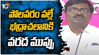 పోల‌వ‌రం వల్లే భ‌ద్రాచ‌లానికి వరద ముప్పు | Minister Puvvada Comments on Polavaram Height | 10TV