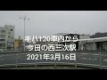 キハ120車内から今日の西三次駅2021年3月16日