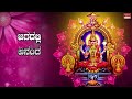 devi bhakthi geethegalu ಜಯವಾಗಲಿ ನಿತ್ಯ ಶುಭವಾಗಲಿ jayavaagali nithya shubhavagali dr. rajkumar