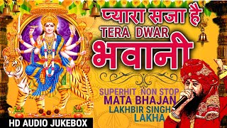 लखबीर सिंह लक्खा माता भजन |Navratri Special Non Stop Bhajan| प्यारा सजा है तेरा द्वार भवानी