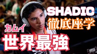 世界最強カムイを徹底解説！SHADICの強さの秘密を追求する【スマブラSP】