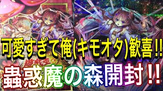 【遊戯王】可愛すぎてしゅごい‼︎蟲惑魔の森開封【ストラクチャーデッキ】