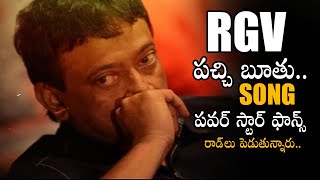 POWER STAR Fans Controversial Song On RGV || RGV Latest song || Pawan Kalyan  || Movie Blends