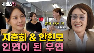 [#사당귀] 두 분 어떻게 인연이...? 지춘희 보스를 찾아온 특별손님 안현모✨ 지춘희 디자이너의 비밀 공간 공개합니다! ｜KBS 241103 방송