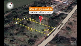 พาดูที่ดิน 1 ไร่ ซอยสุวินทวงศ์ 47  หนองจอก กรุงเทพ #ขายที่ดิน