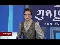 ཀུན་གླེང་གསར་འགྱུར། ༢༠༢༤ ཟླ་༨ ཚེས་༦ kunleng news aug 6 2024