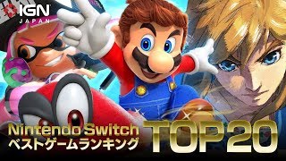 Nintendo SwitchのおすすソフトTOP 20をランキング形式で紹介！