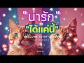 #น่ารักได้เเค่นี้@day1one769  #เพลงรัก #เพลงเพราะ #music #song #cover #chill #kpop #bts#love